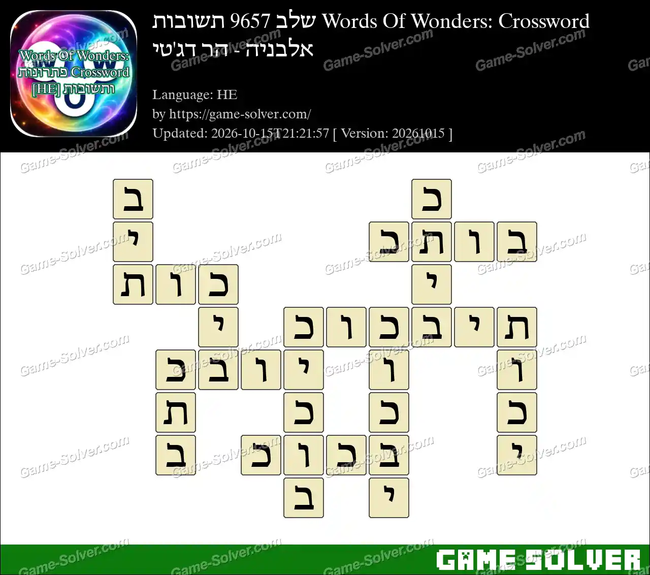 Words Of Wonders: Crossword שלב 9657 תשובות – אלבניה – הר דג’טי